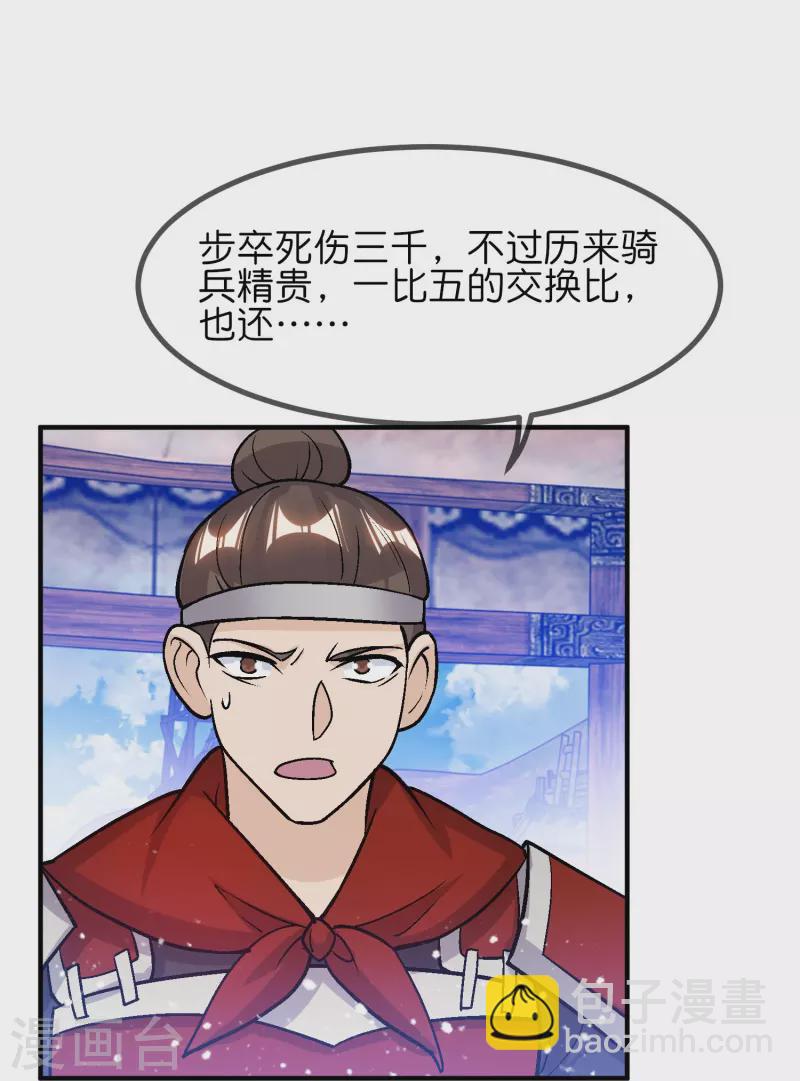 🍴极品败家子 第364话 如果改变历史 第17页