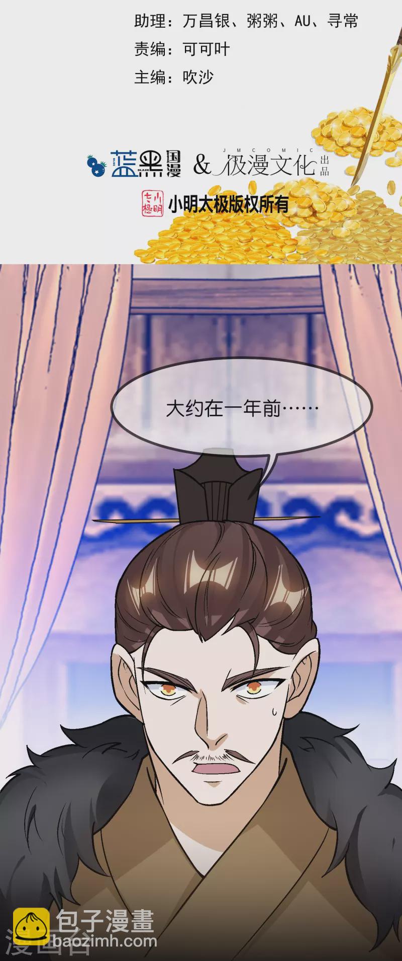 🍴极品败家子 第364话 如果改变历史 第2页