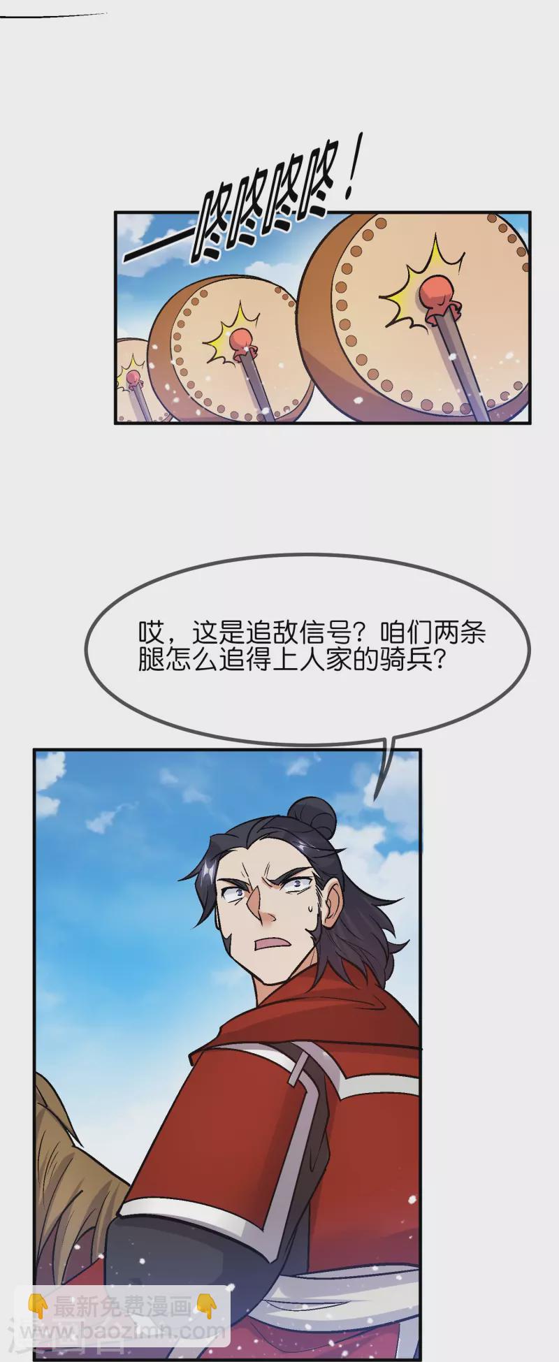 🍴极品败家子 第364话 如果改变历史 第24页