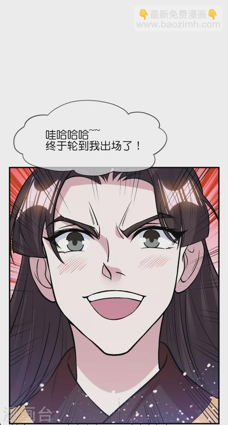 🍴极品败家子 第364话 如果改变历史 第27页