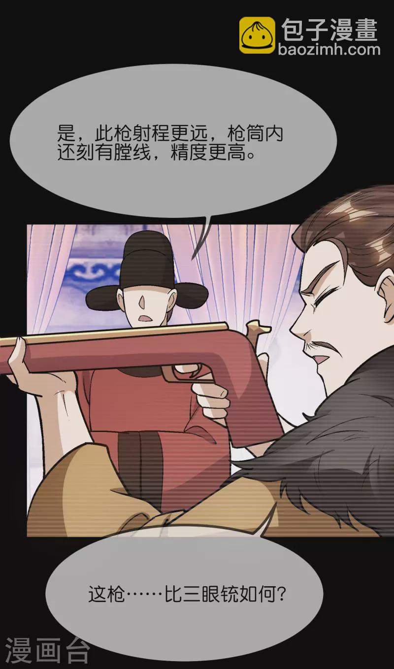 🍴极品败家子 第364话 如果改变历史 第5页