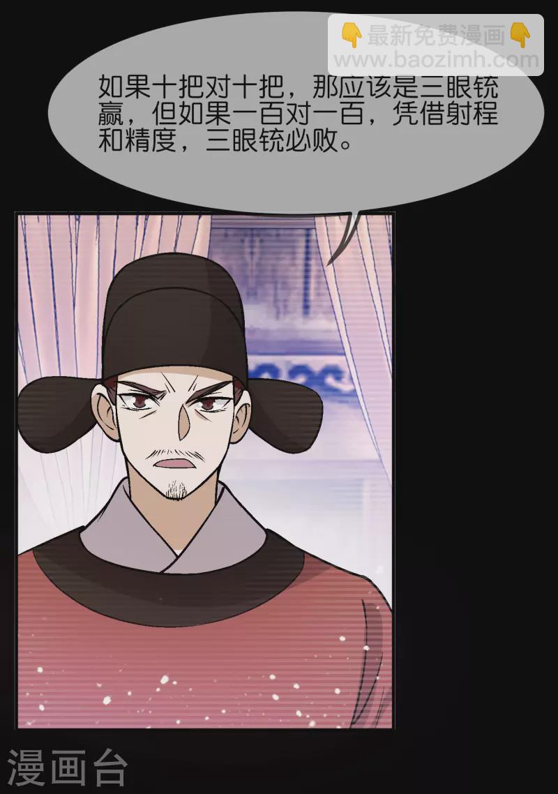 🍴极品败家子 第364话 如果改变历史 第6页