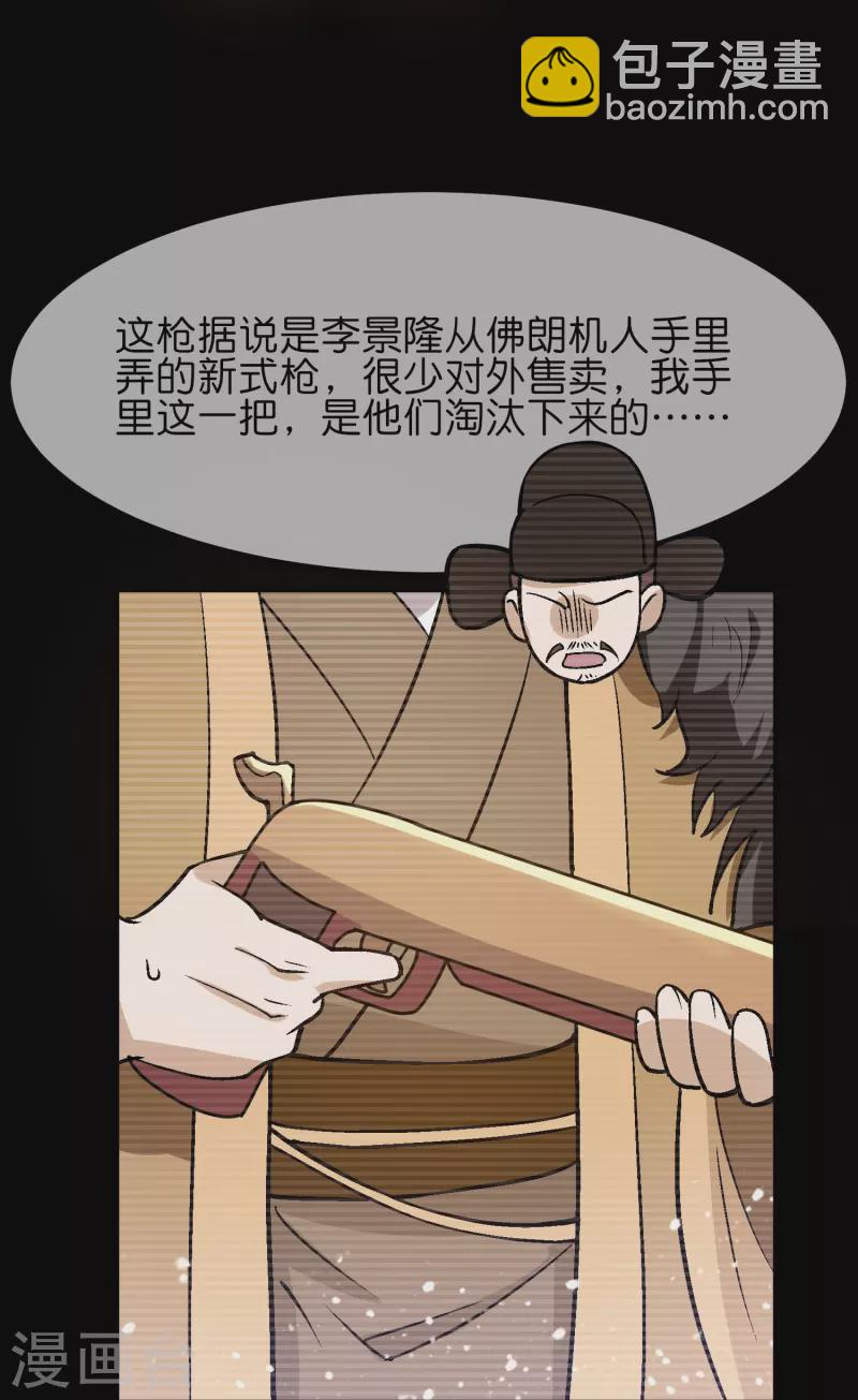 🍴极品败家子 第364话 如果改变历史 第9页