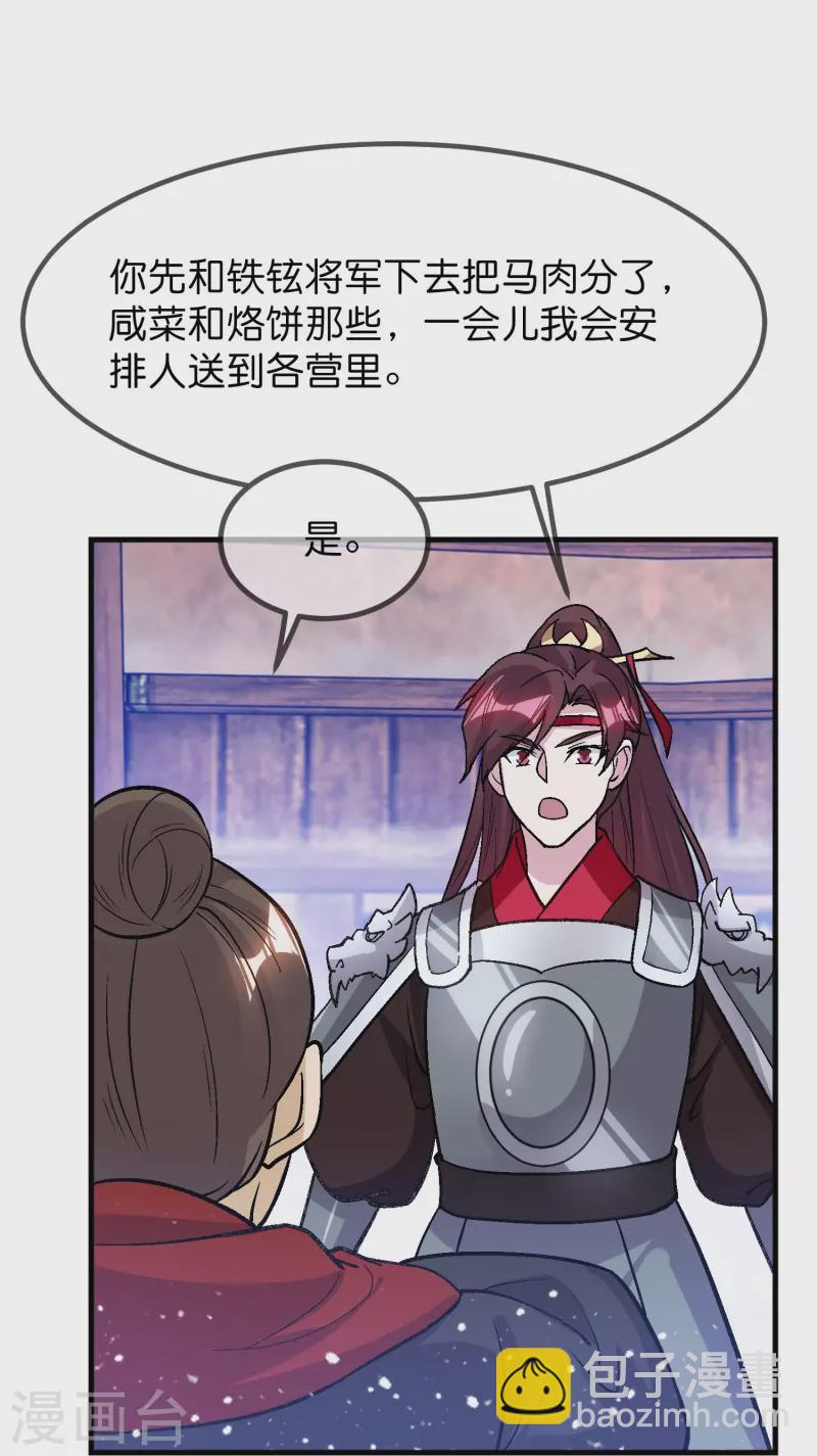 🍴极品败家子 第366话 借粮 第10页