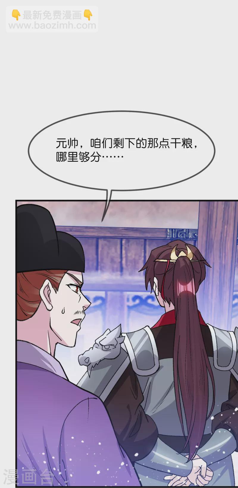 🍴极品败家子 第366话 借粮 第12页