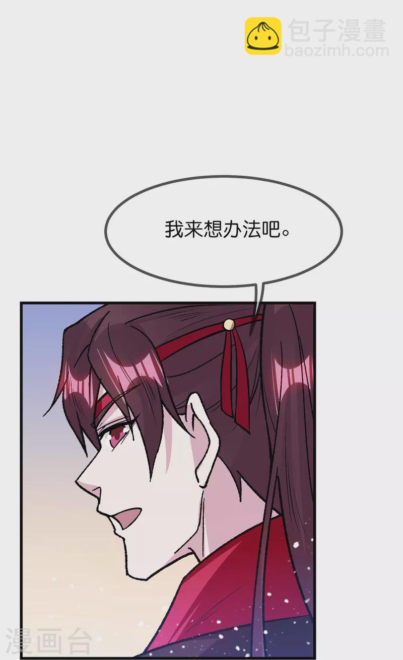 🍴极品败家子 第366话 借粮 第13页