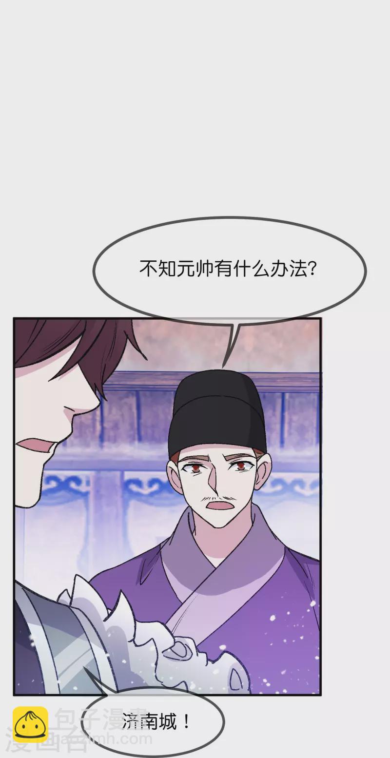 🍴极品败家子 第366话 借粮 第14页
