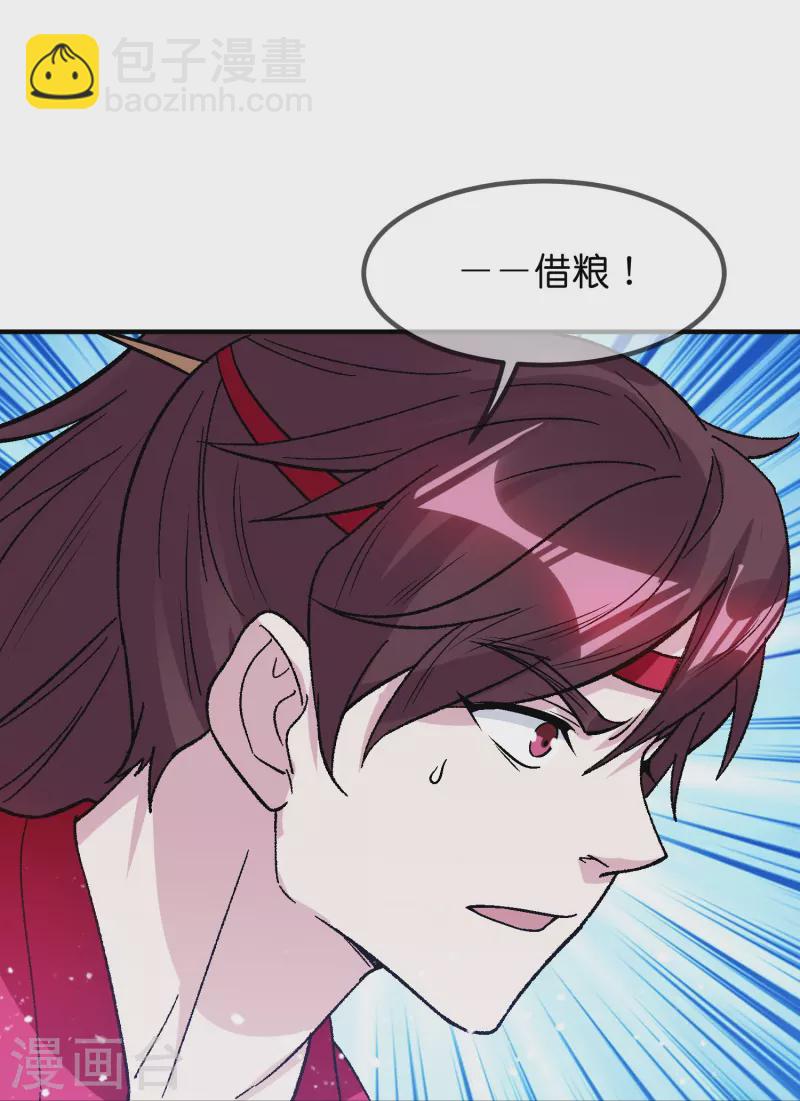 🍴极品败家子 第366话 借粮 第15页