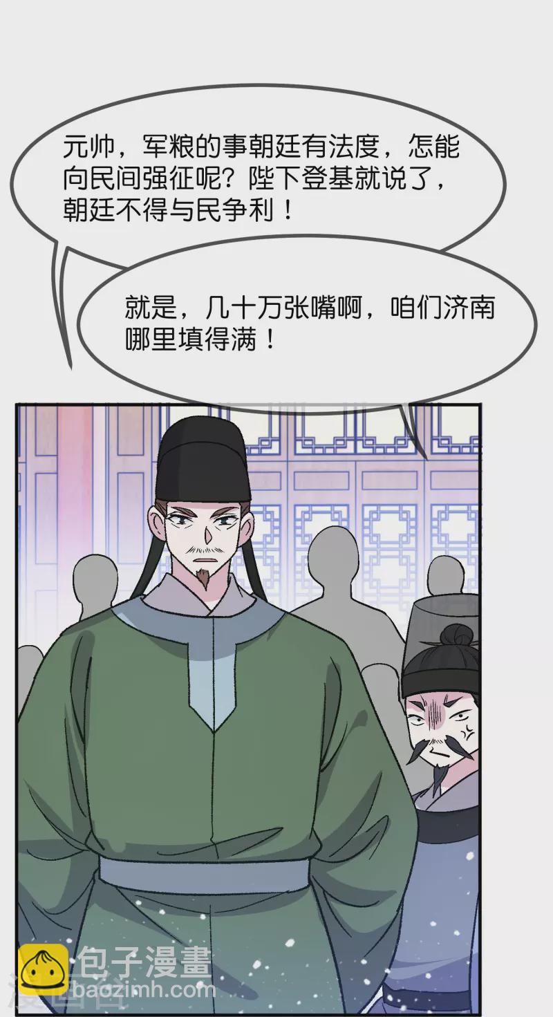 🍴极品败家子 第366话 借粮 第18页