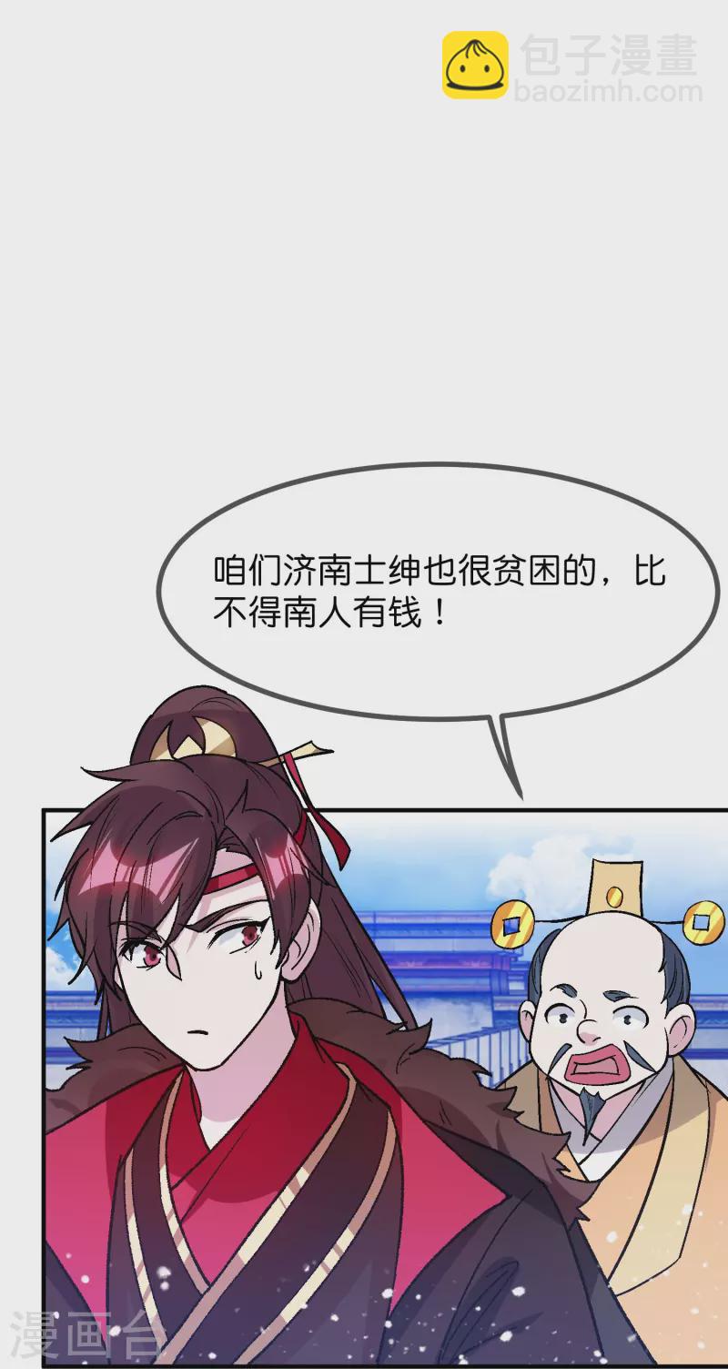 🍴极品败家子 第366话 借粮 第19页