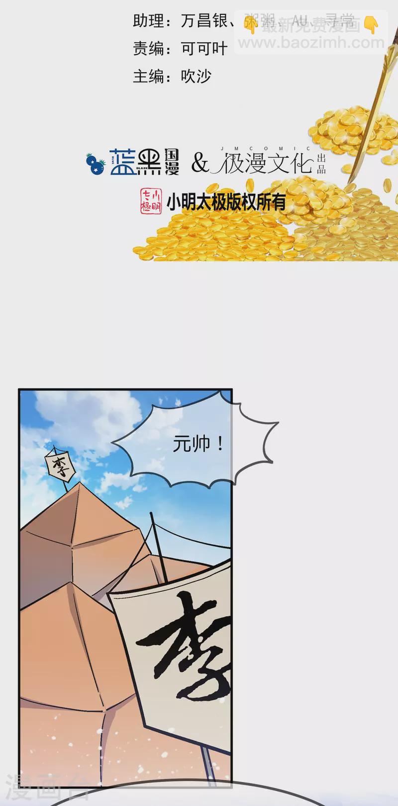 🍴极品败家子 第366话 借粮 第2页