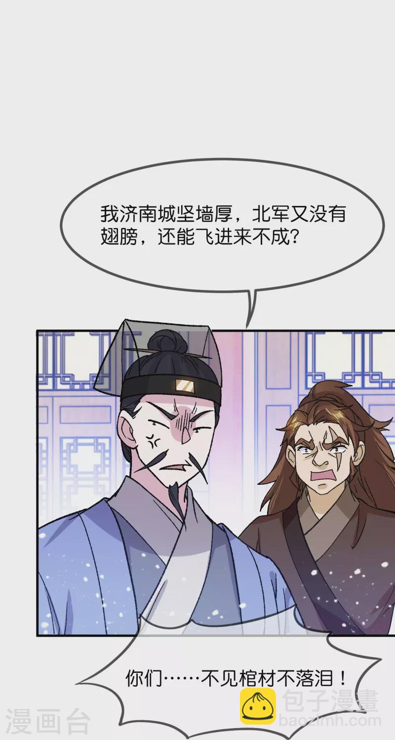🍴极品败家子 第366话 借粮 第21页