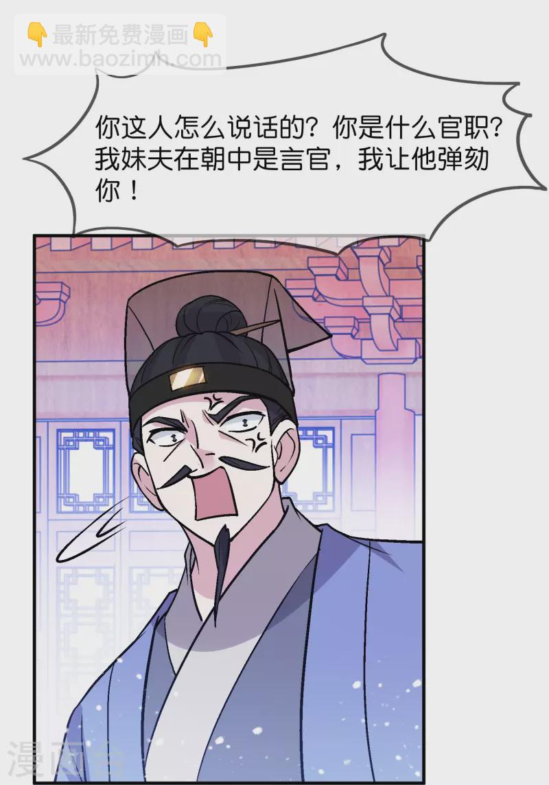 🍴极品败家子 第366话 借粮 第22页