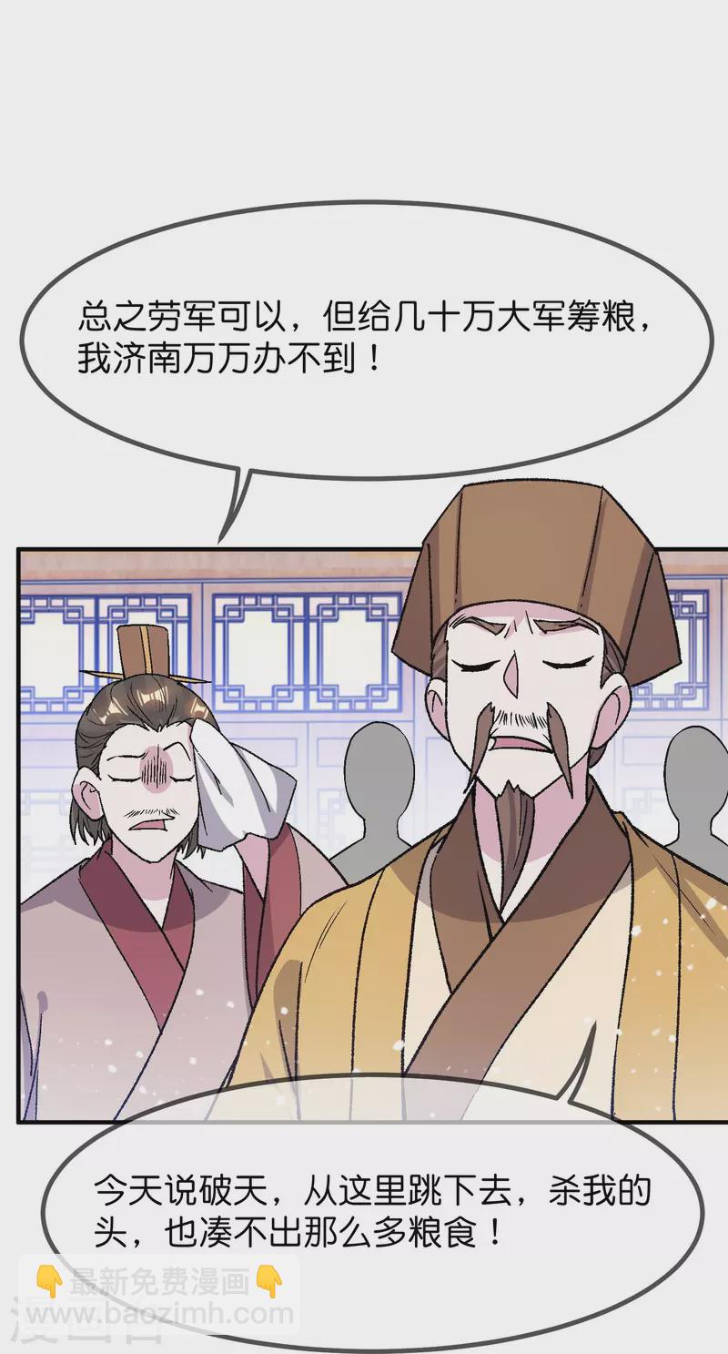 🍴极品败家子 第366话 借粮 第23页