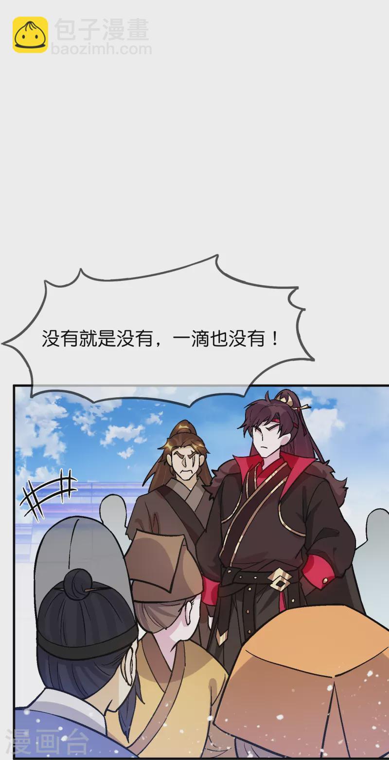 🍴极品败家子 第366话 借粮 第25页