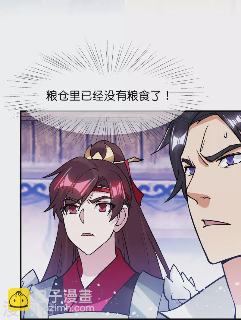 🍴极品败家子 第366话 借粮 第4页