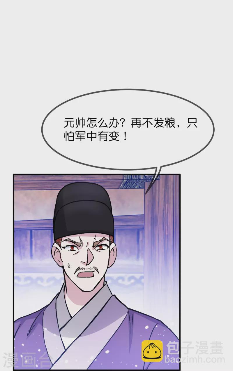 🍴极品败家子 第366话 借粮 第5页