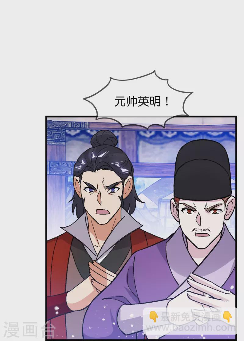 🍴极品败家子 第366话 借粮 第8页