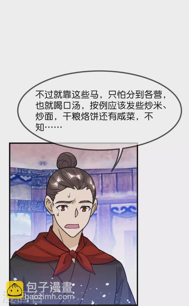 🍴极品败家子 第366话 借粮 第9页