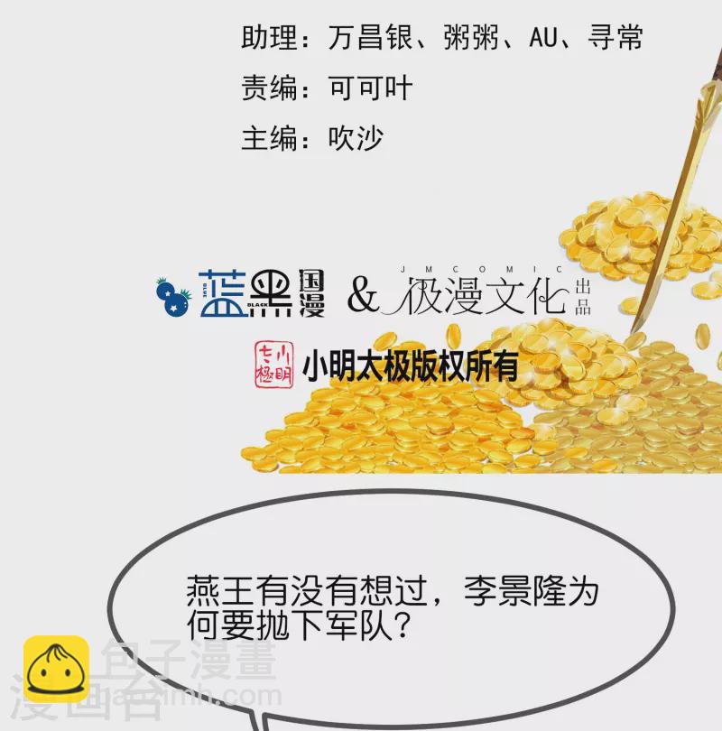 🍴极品败家子 第370话 黑衣宰相 第2页