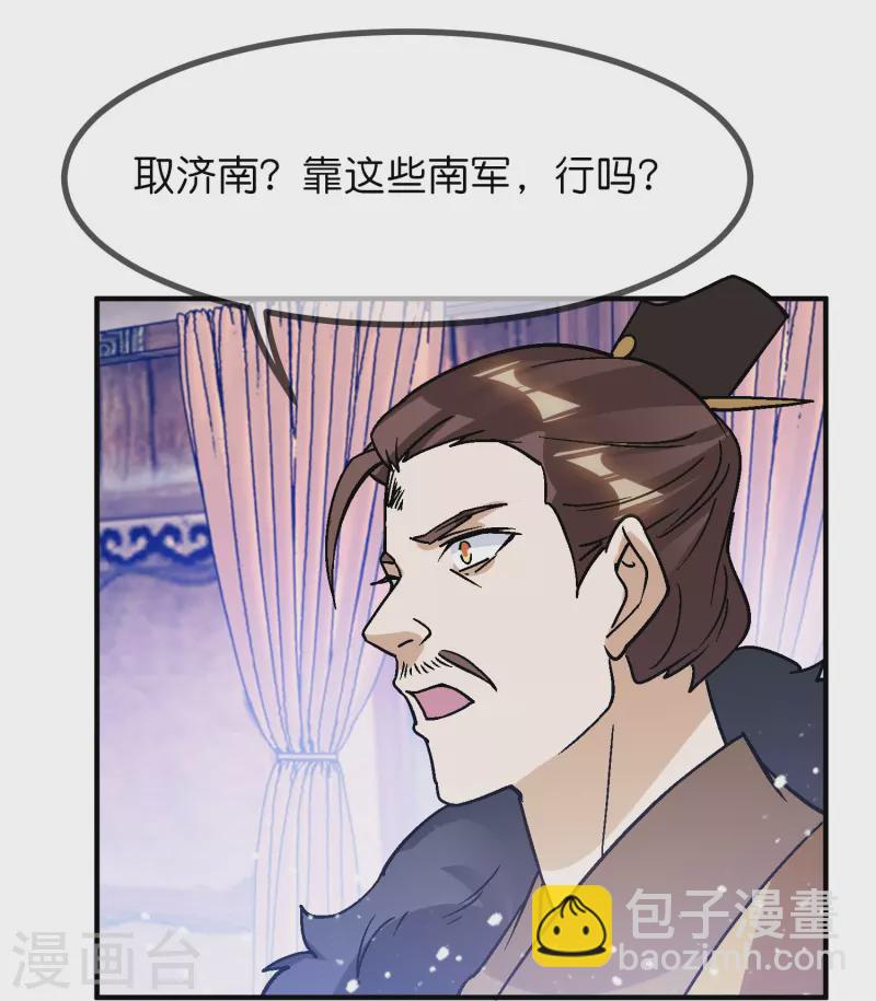 🍴极品败家子 第370话 黑衣宰相 第25页