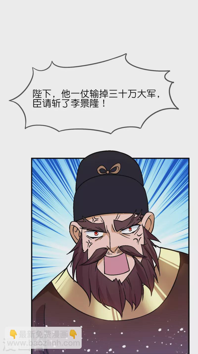 🍴极品败家子 第372话 军粮去哪了？ 第10页