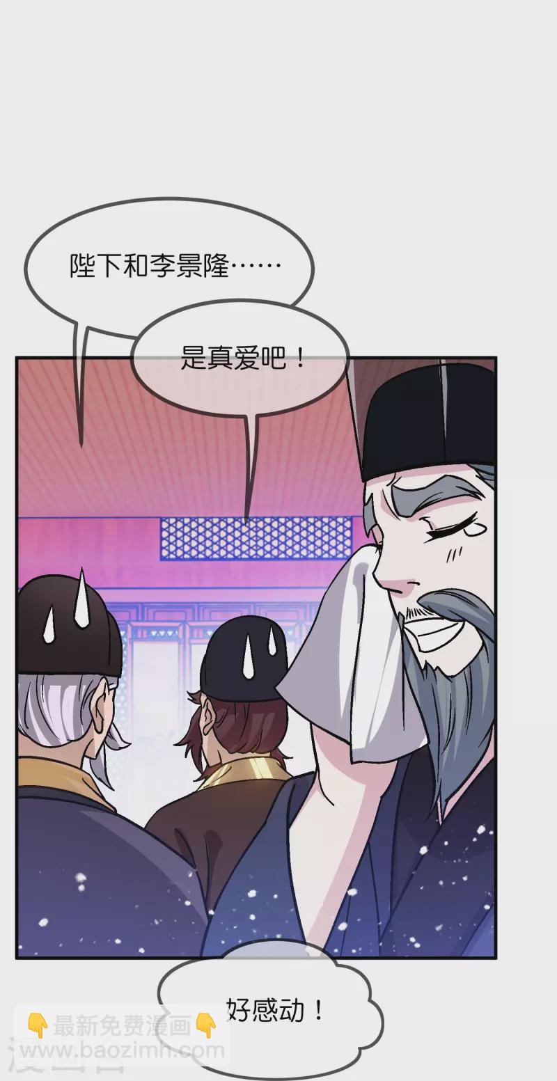 🍴极品败家子 第372话 军粮去哪了？ 第13页