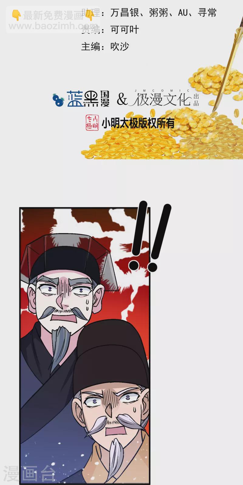 🍴极品败家子 第372话 军粮去哪了？ 第2页
