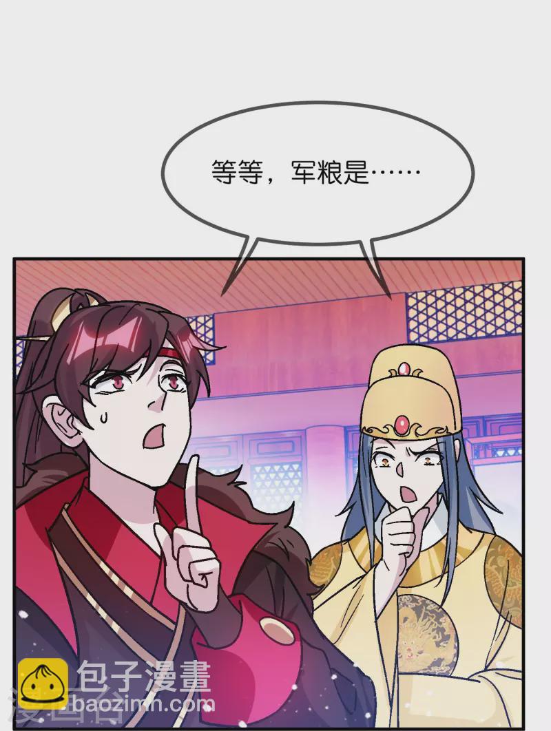 🍴极品败家子 第372话 军粮去哪了？ 第20页