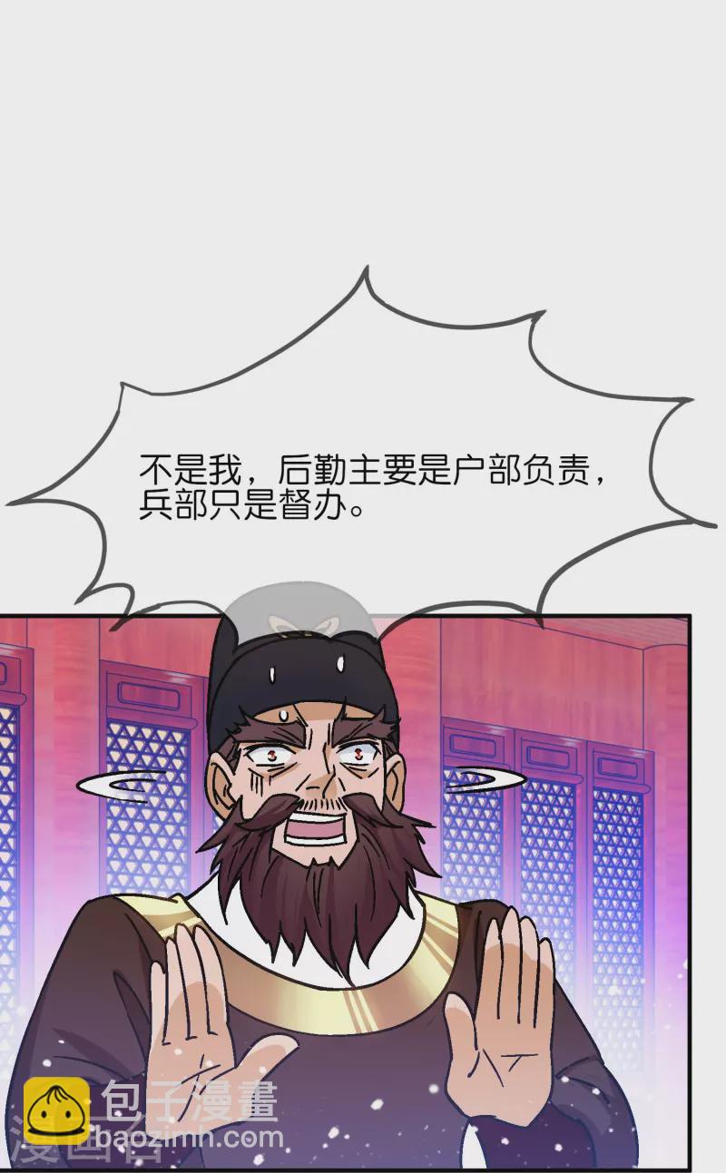 🍴极品败家子 第372话 军粮去哪了？ 第23页