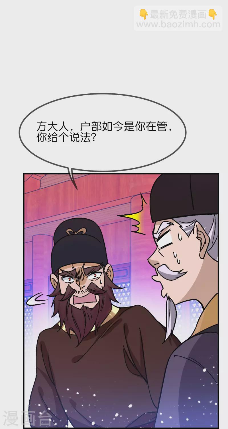 🍴极品败家子 第372话 军粮去哪了？ 第24页