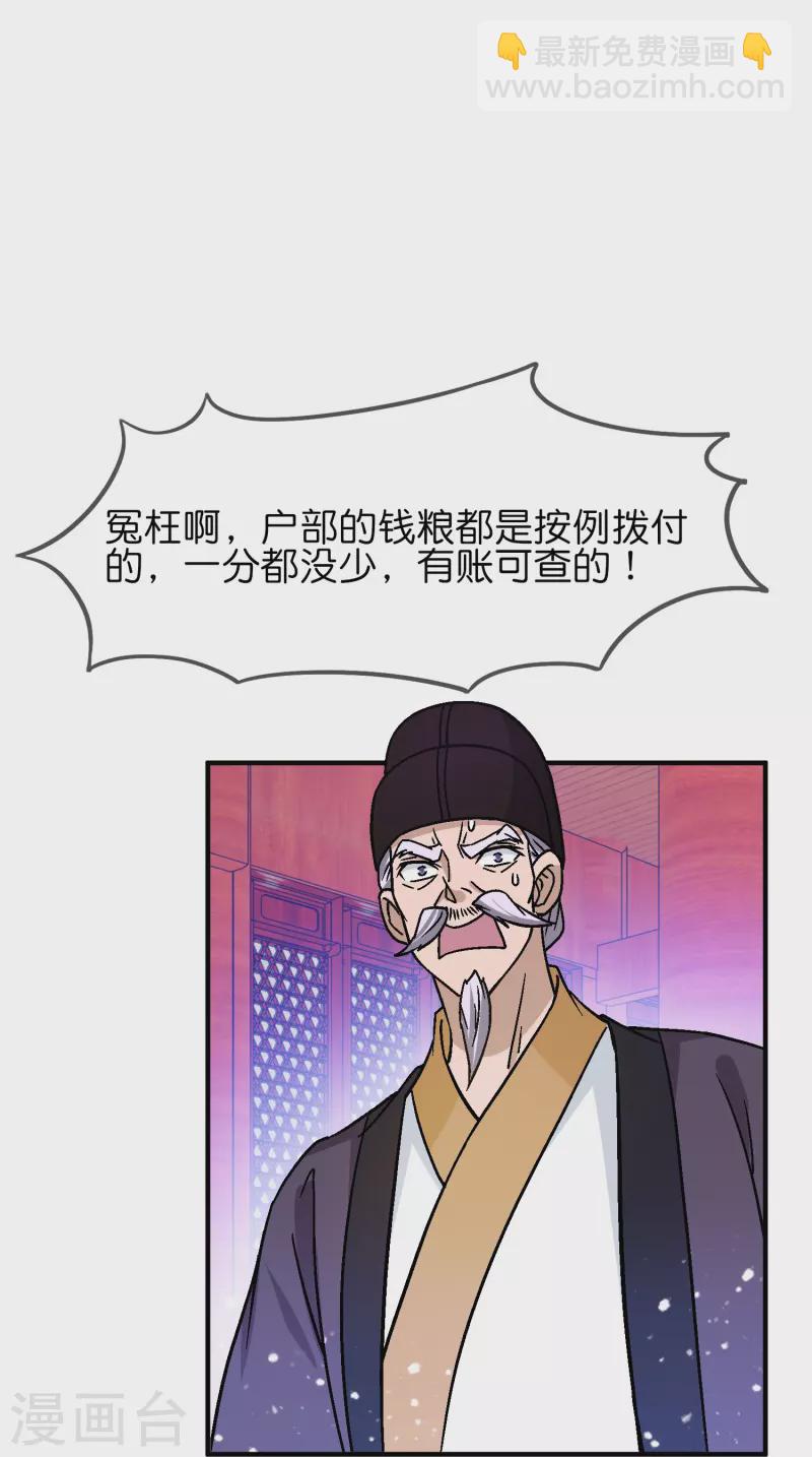 🍴极品败家子 第372话 军粮去哪了？ 第25页