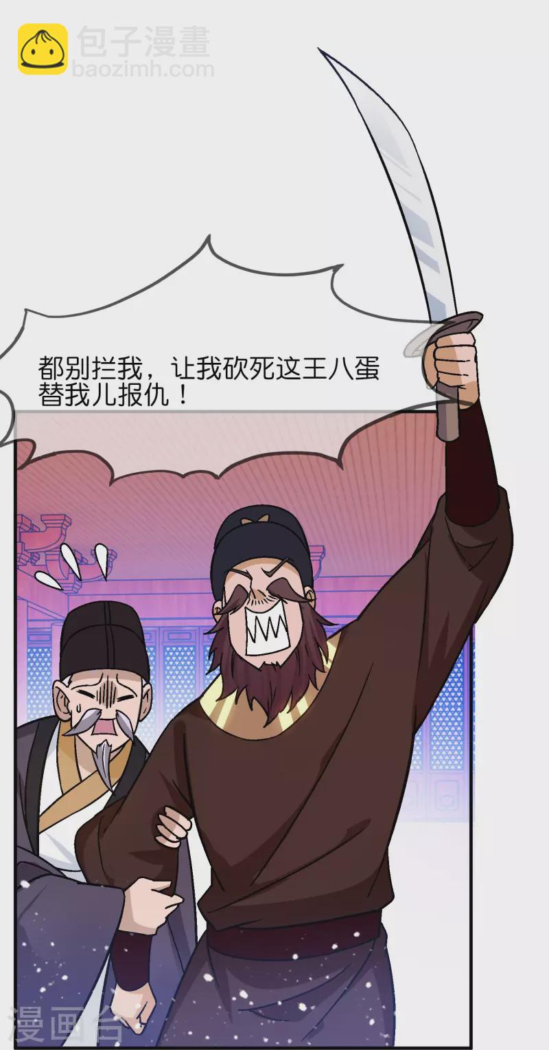 🍴极品败家子 第372话 军粮去哪了？ 第9页