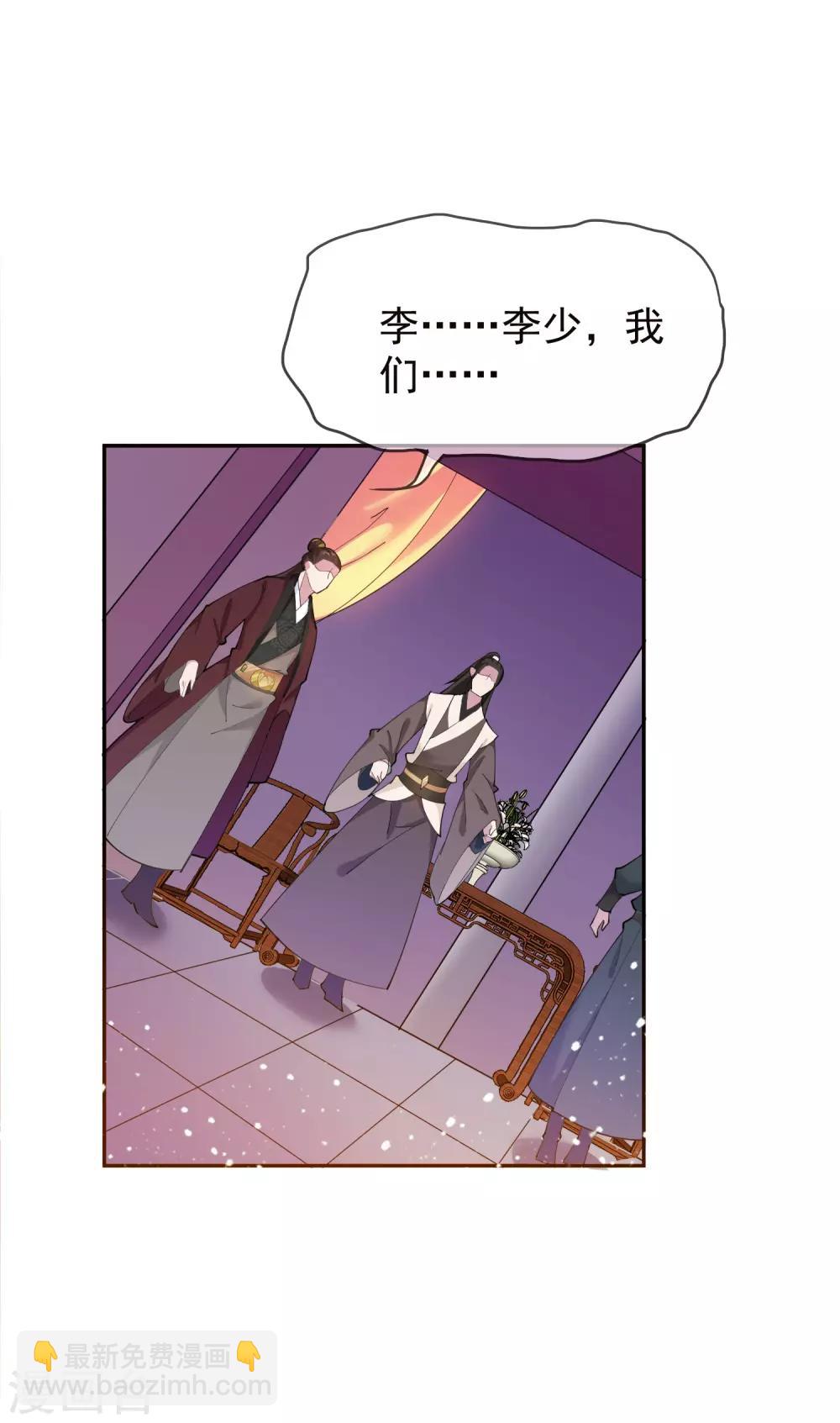 🍴极品败家子 第37话 跟少爷比败家？ 第11页
