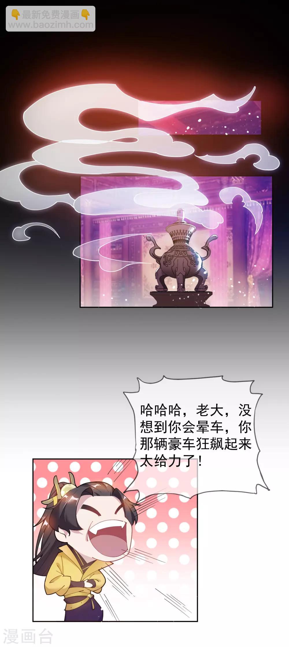 🍴极品败家子 第37话 跟少爷比败家？ 第15页