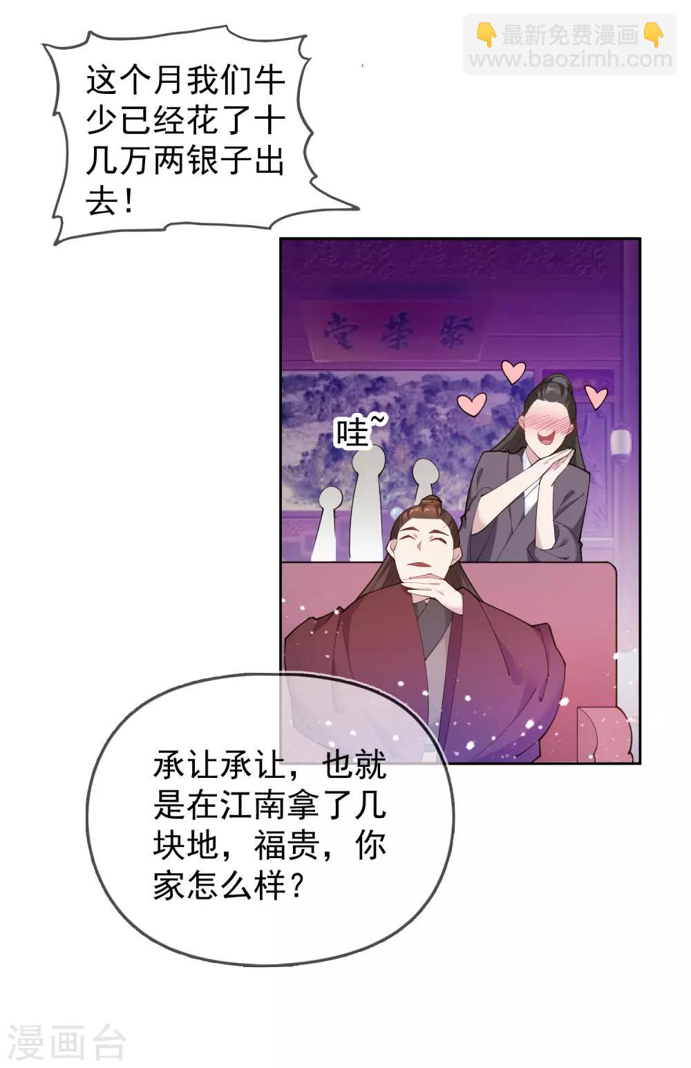 🍴极品败家子 第37话 跟少爷比败家？ 第18页
