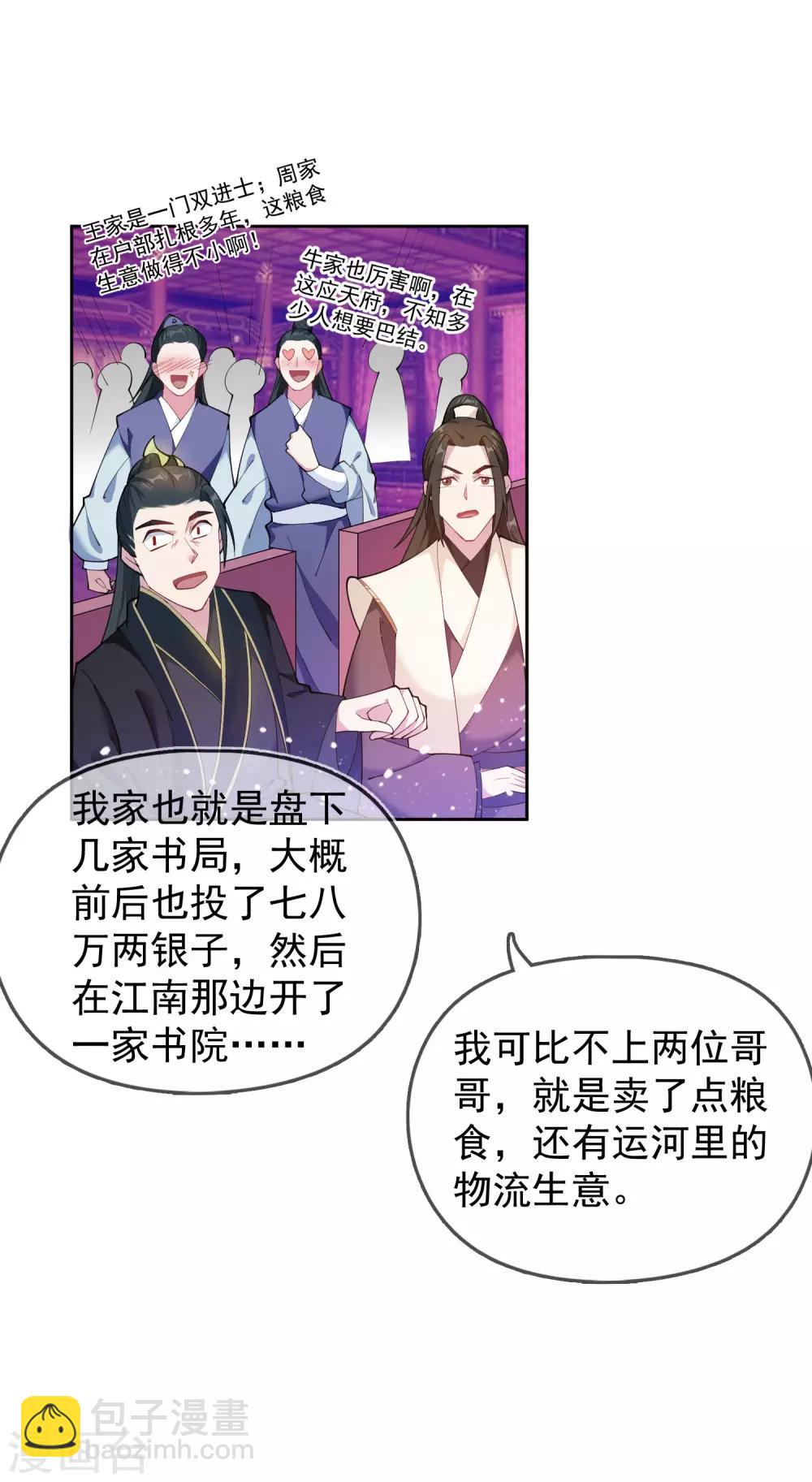 🍴极品败家子 第37话 跟少爷比败家？ 第19页