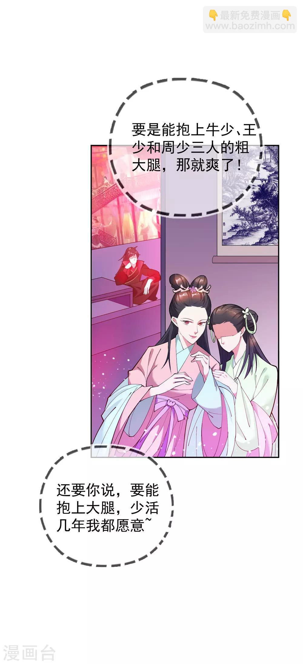 🍴极品败家子 第37话 跟少爷比败家？ 第20页