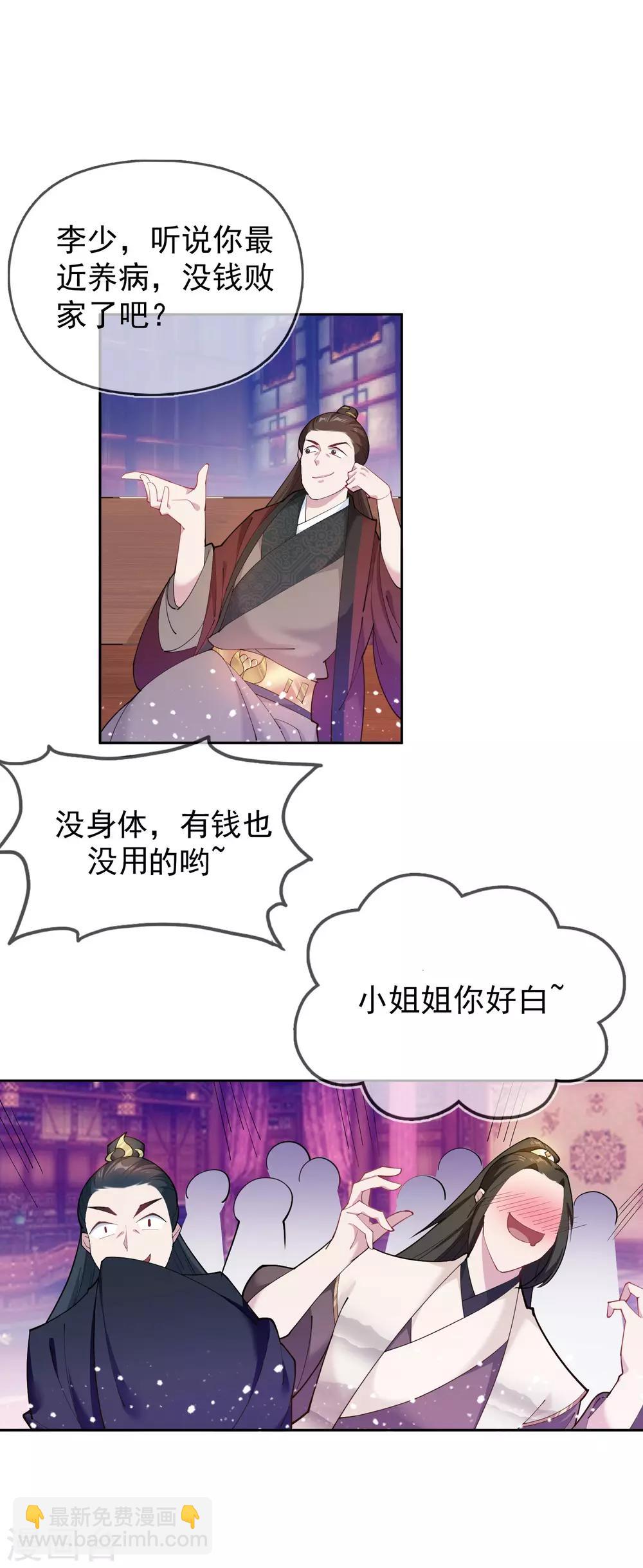 🍴极品败家子 第37话 跟少爷比败家？ 第21页
