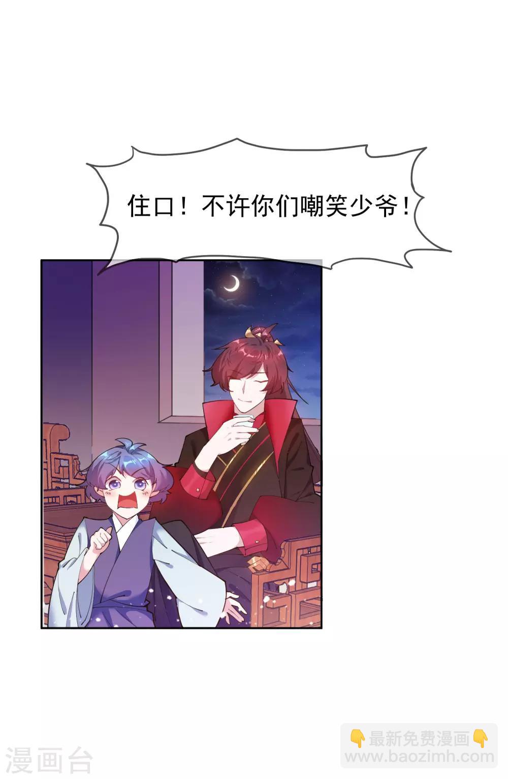🍴极品败家子 第37话 跟少爷比败家？ 第22页