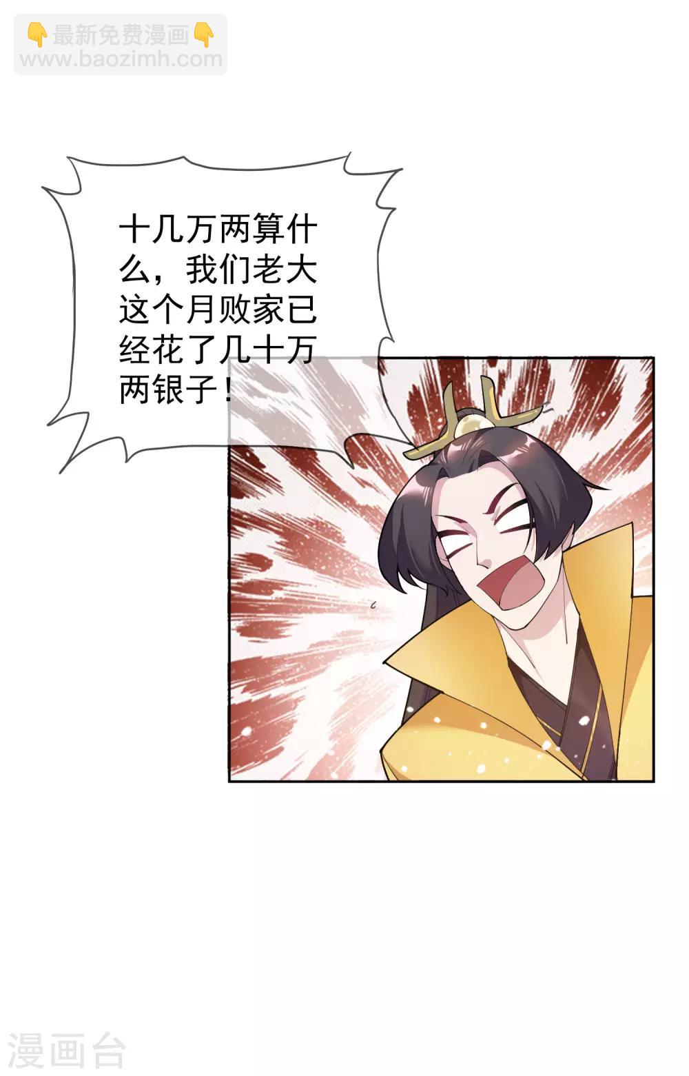 🍴极品败家子 第37话 跟少爷比败家？ 第23页