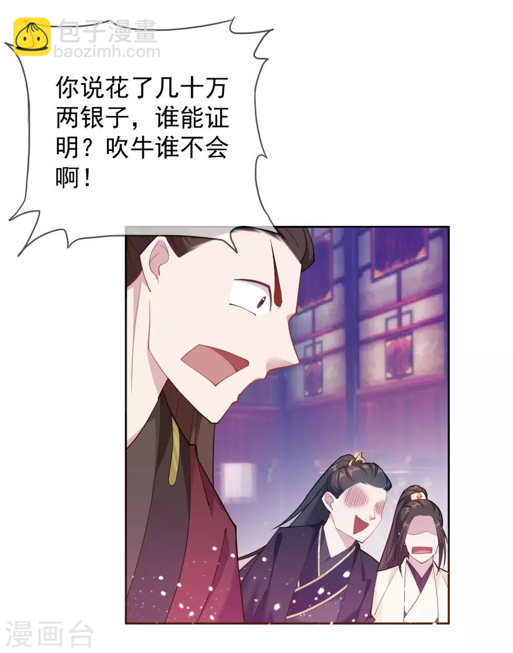 🍴极品败家子 第37话 跟少爷比败家？ 第25页