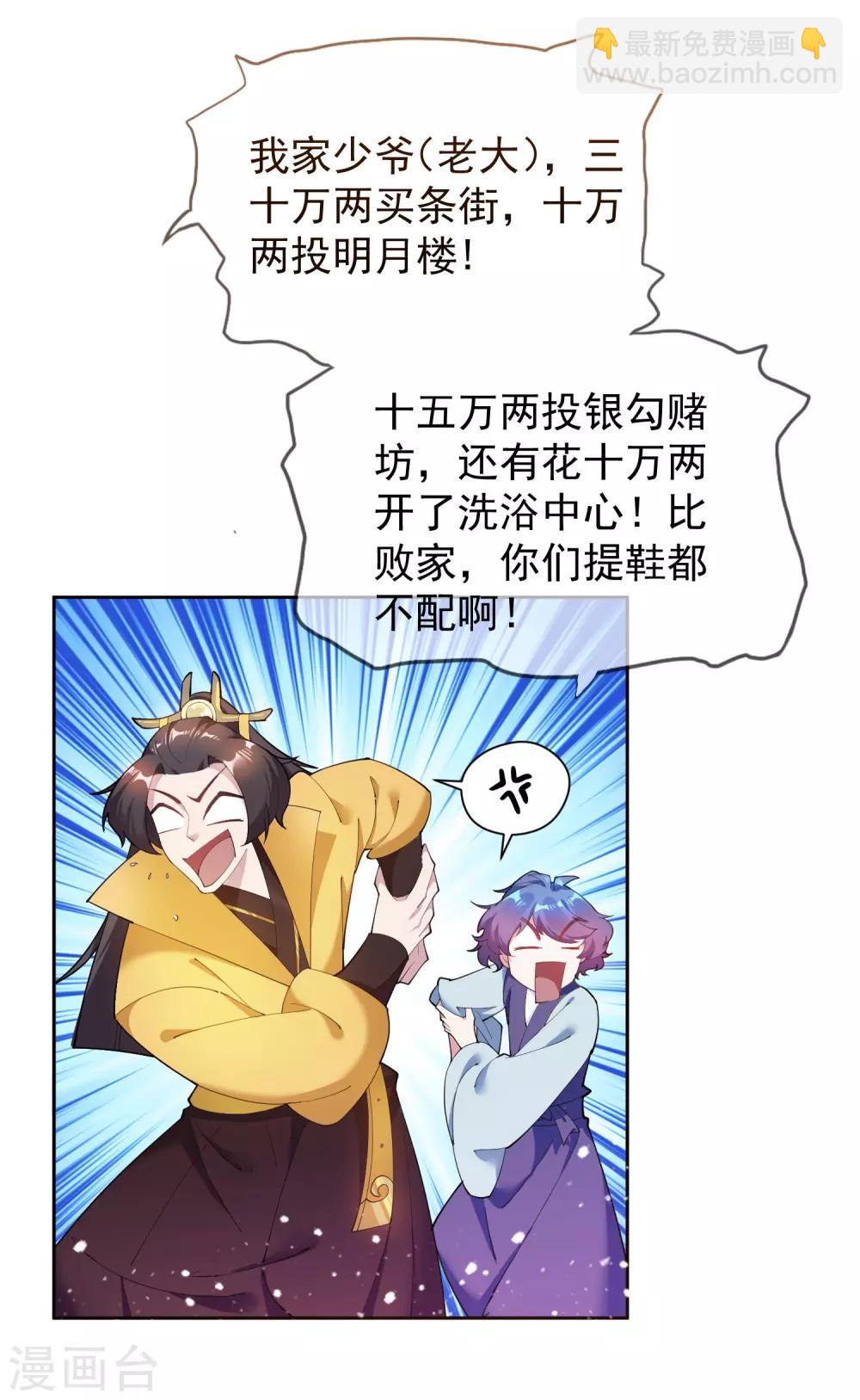 🍴极品败家子 第37话 跟少爷比败家？ 第26页