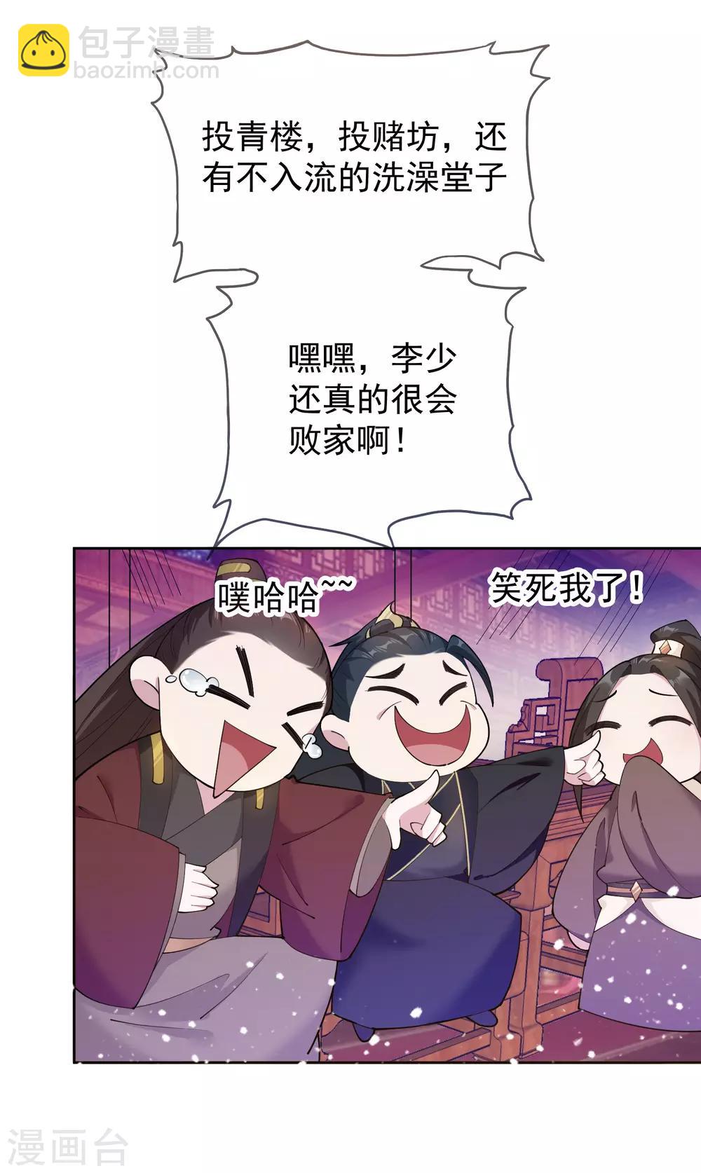 🍴极品败家子 第37话 跟少爷比败家？ 第27页
