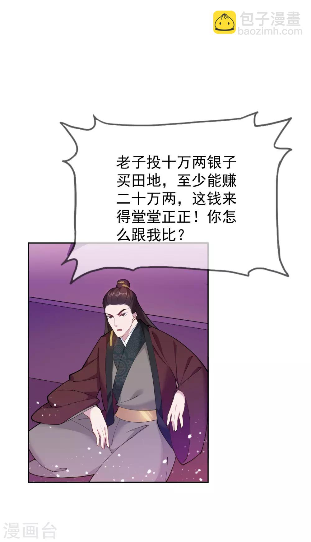 🍴极品败家子 第37话 跟少爷比败家？ 第28页