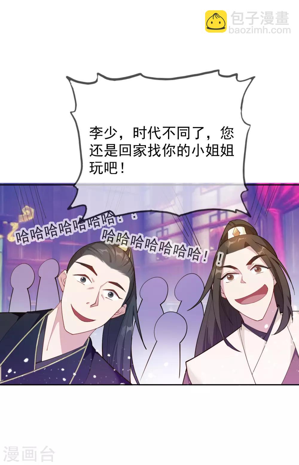 🍴极品败家子 第37话 跟少爷比败家？ 第29页