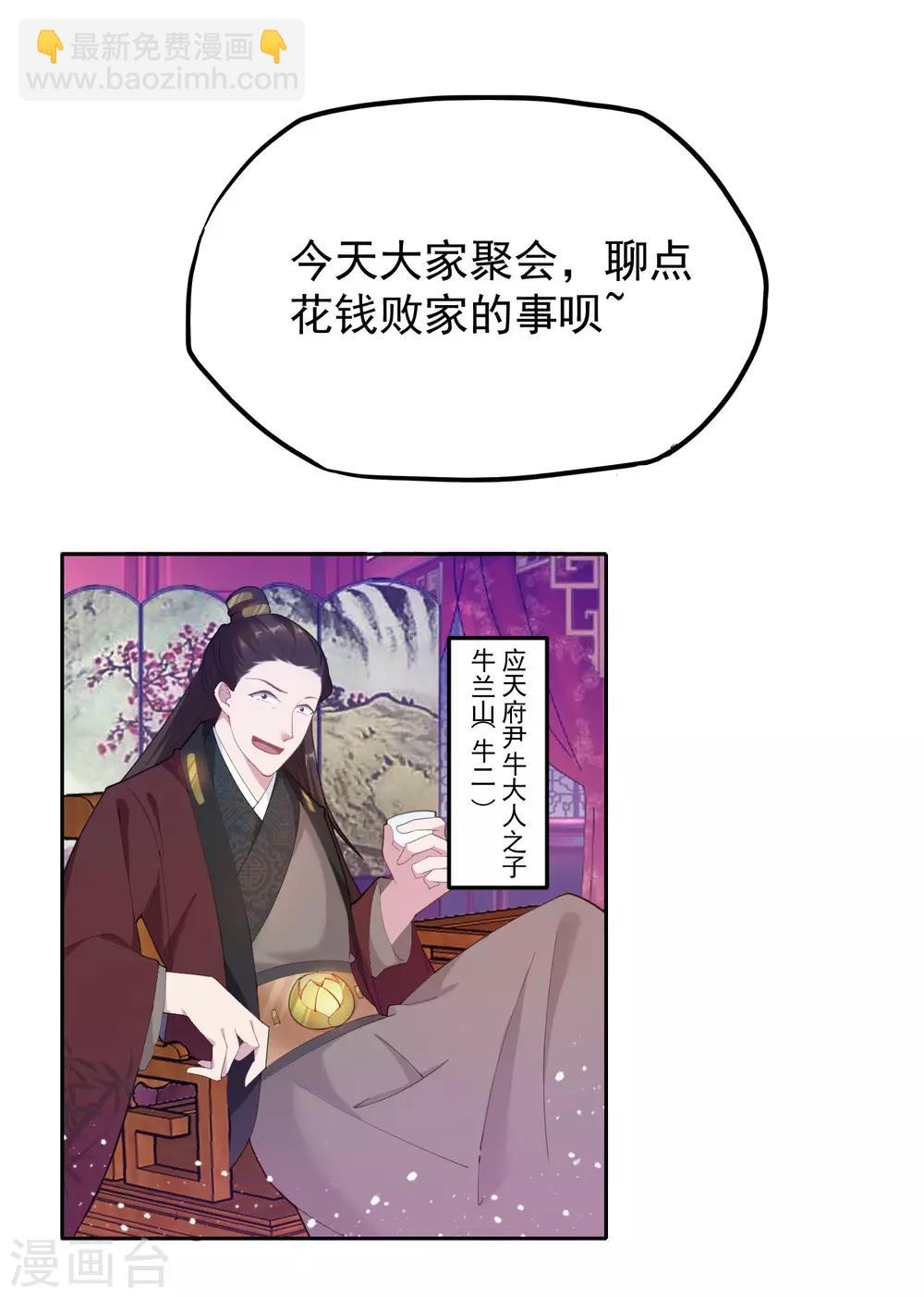 🍴极品败家子 第37话 跟少爷比败家？ 第4页