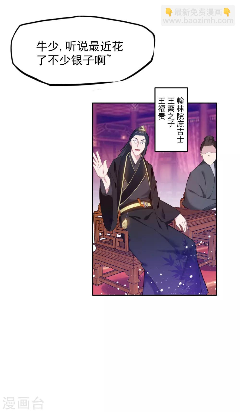 🍴极品败家子 第37话 跟少爷比败家？ 第5页