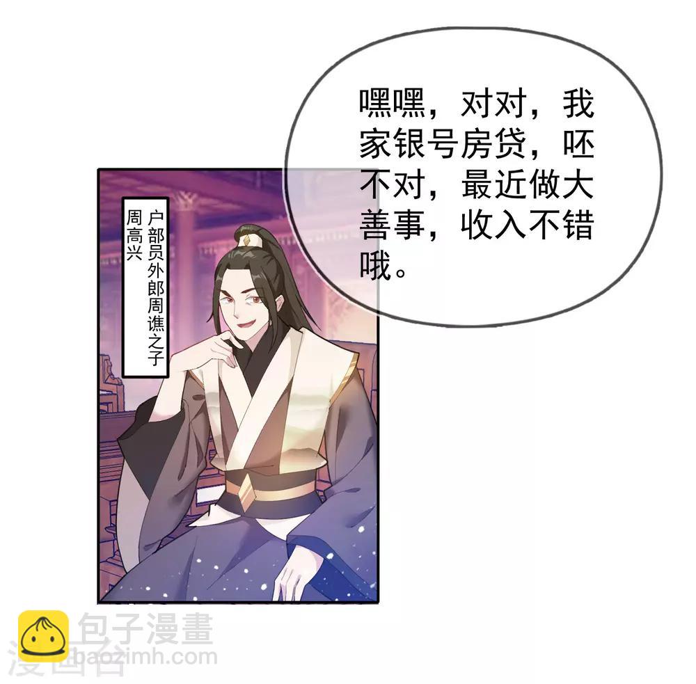 🍴极品败家子 第37话 跟少爷比败家？ 第6页