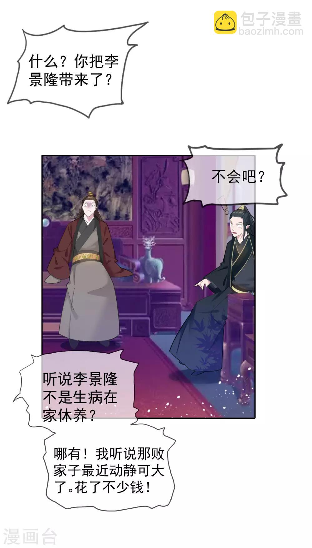 🍴极品败家子 第37话 跟少爷比败家？ 第7页
